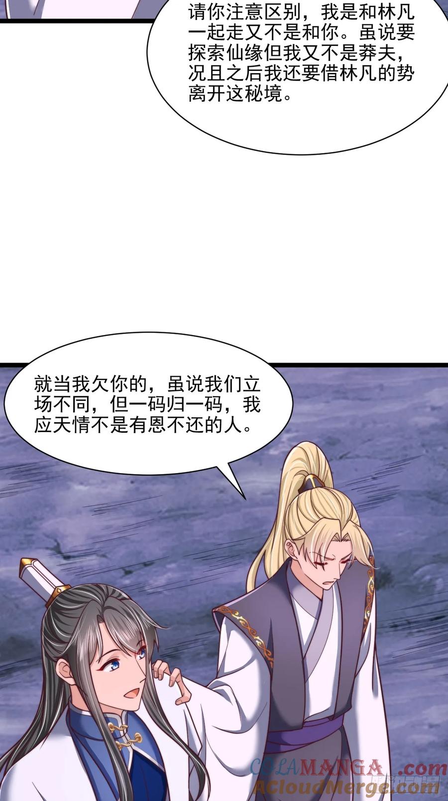 《表白美女宗主后，我无敌了？》第86话 第35页