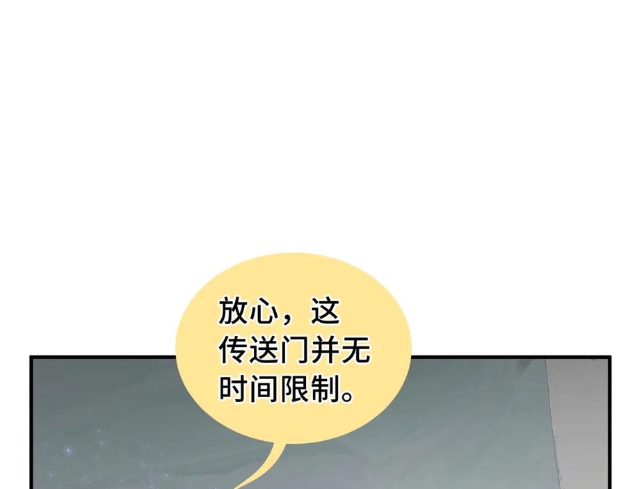 《我契约了我自己》第81话 秘言 第123页