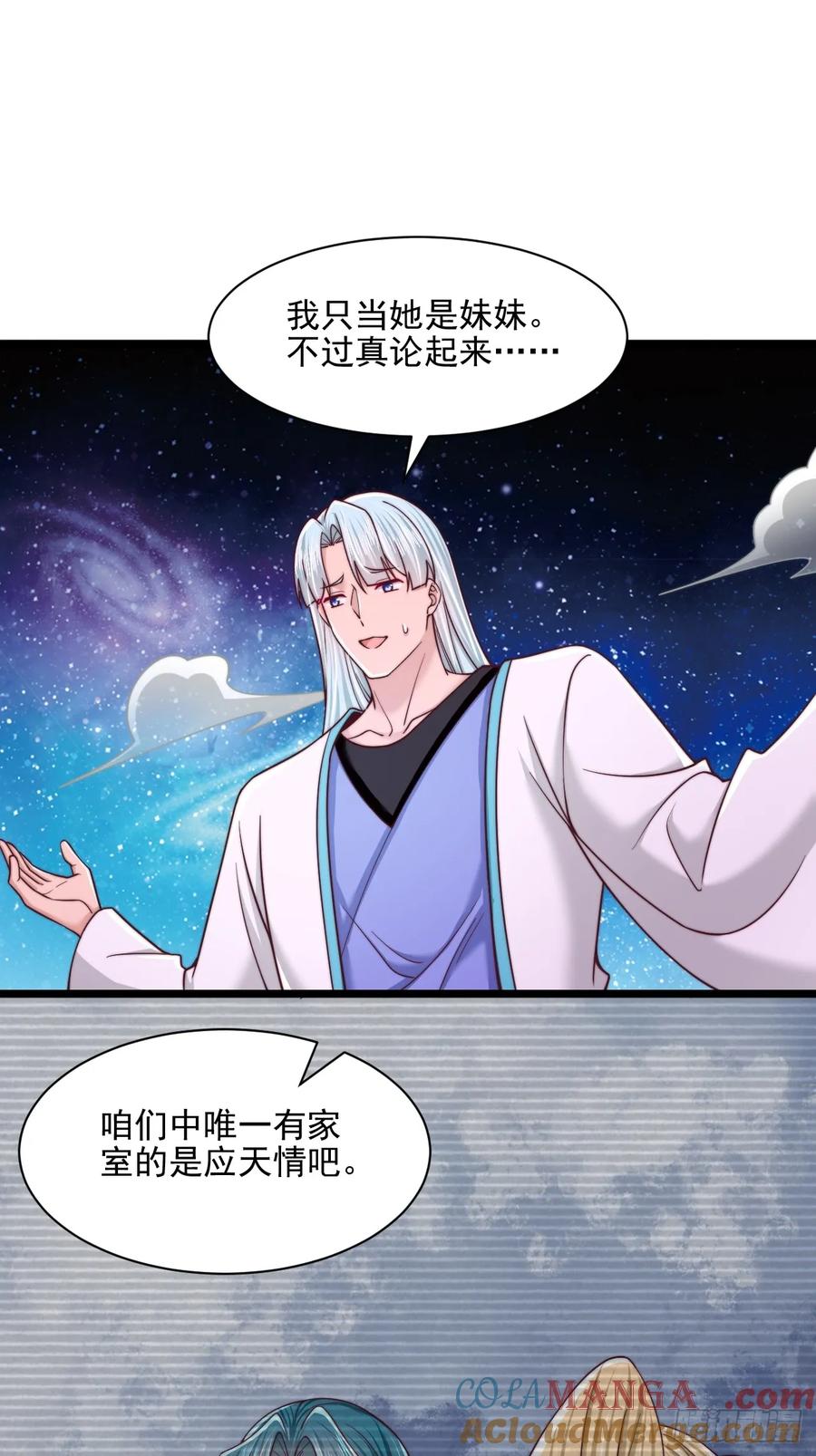 《表白美女宗主后，我无敌了？》第86话 第29页