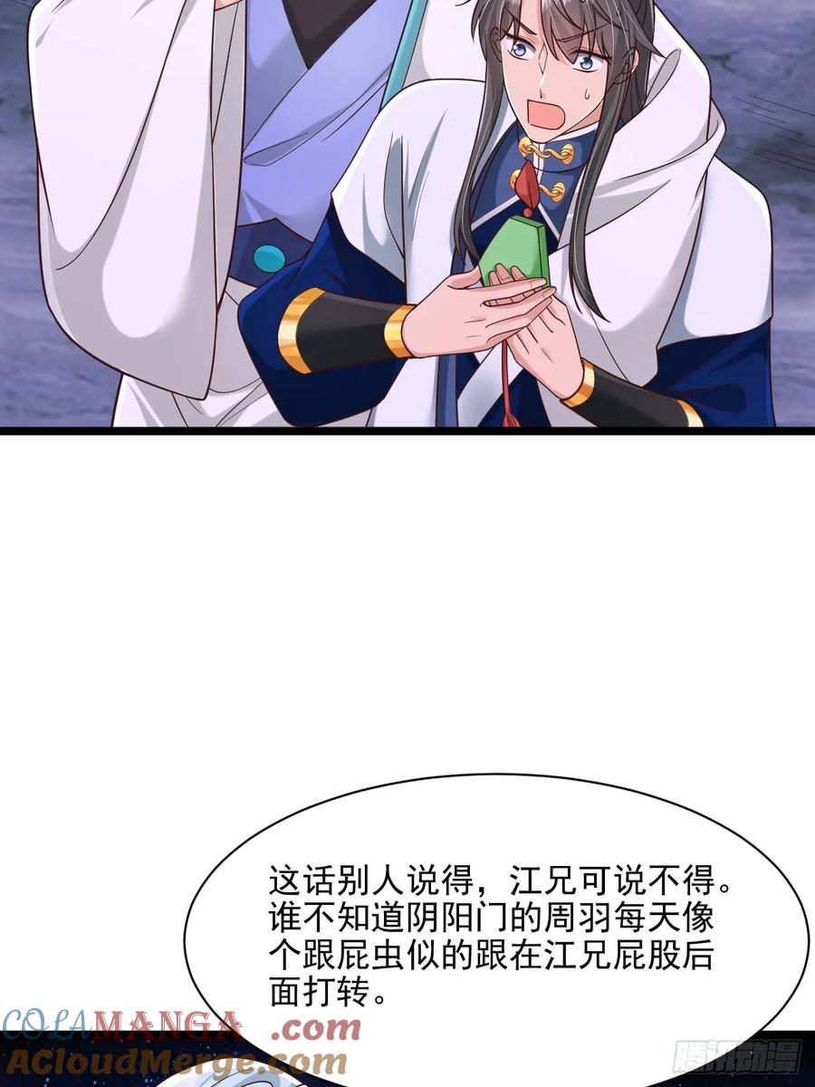 《表白美女宗主后，我无敌了？》第86话 第27页