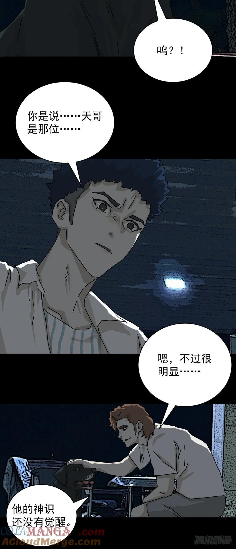 山傀：山神诡录 - 踏破归墟（二） - 第5张图