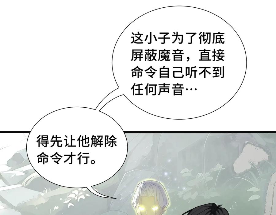 《我契约了我自己》第81话 秘言 第126页