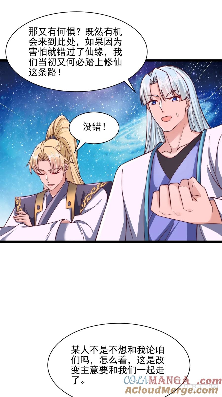 《表白美女宗主后，我无敌了？》第86话 第33页