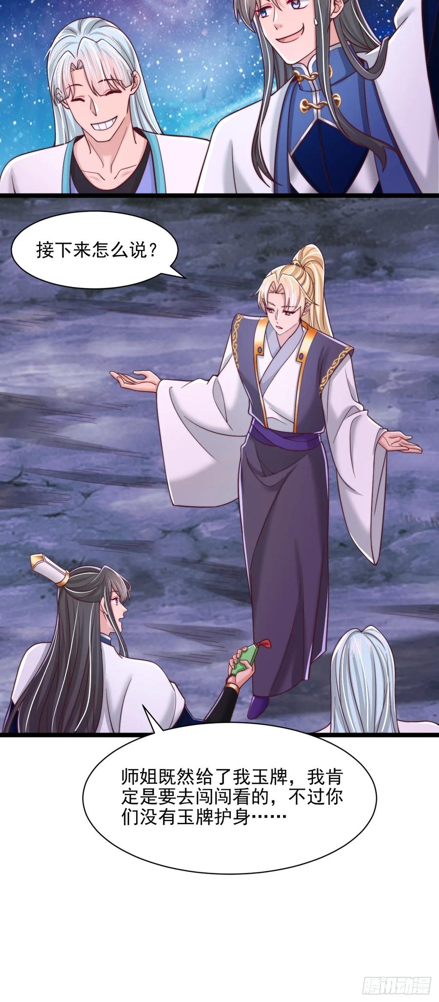 《表白美女宗主后，我无敌了？》第86话 第32页