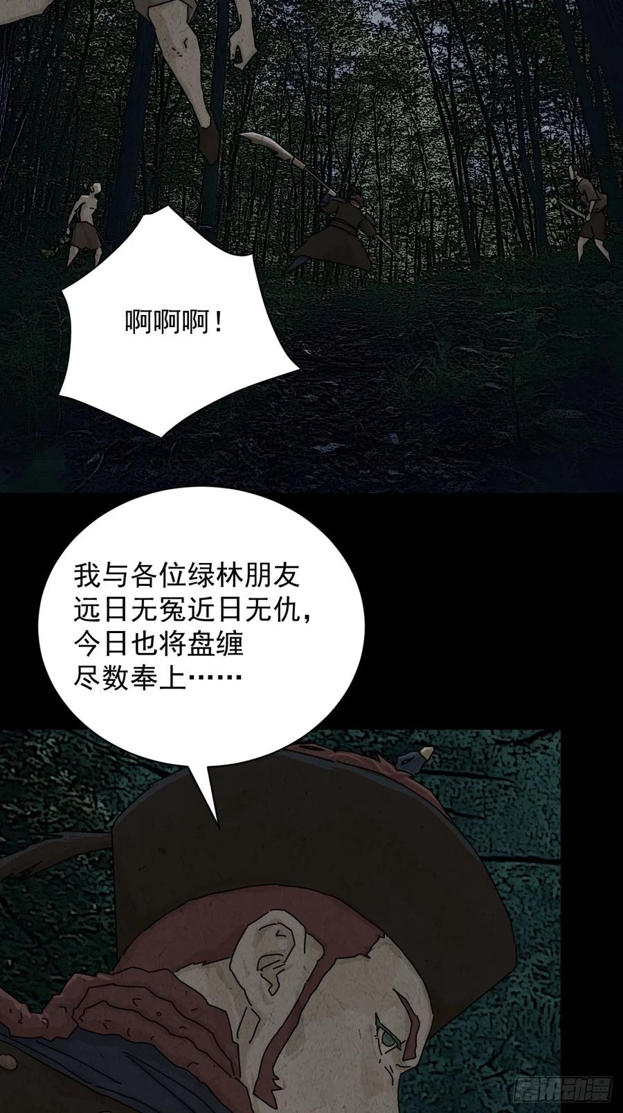 山傀：山神诡录 - 踏破归墟（五） - 第8张图