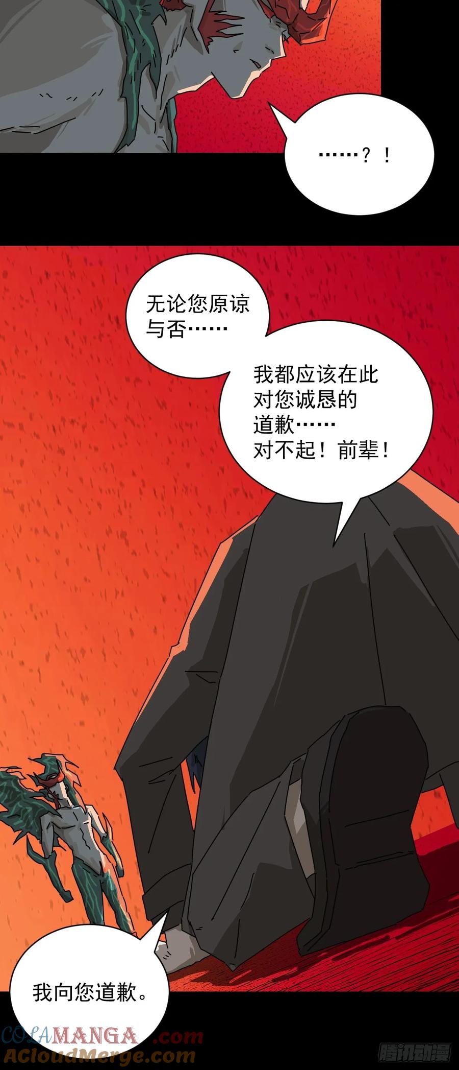 山傀：山神诡录 - 踏破归墟（八） - 第9张图