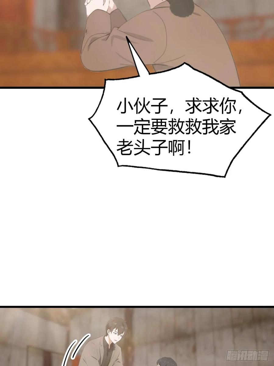《都市圣手：我即医武巅峰》第94话 民不聊生的十里村 第50页