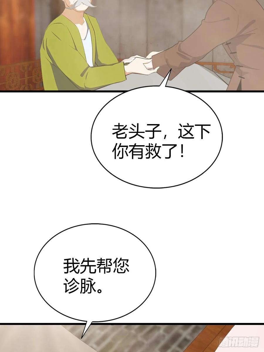 《都市圣手：我即医武巅峰》第94话 民不聊生的十里村 第42页
