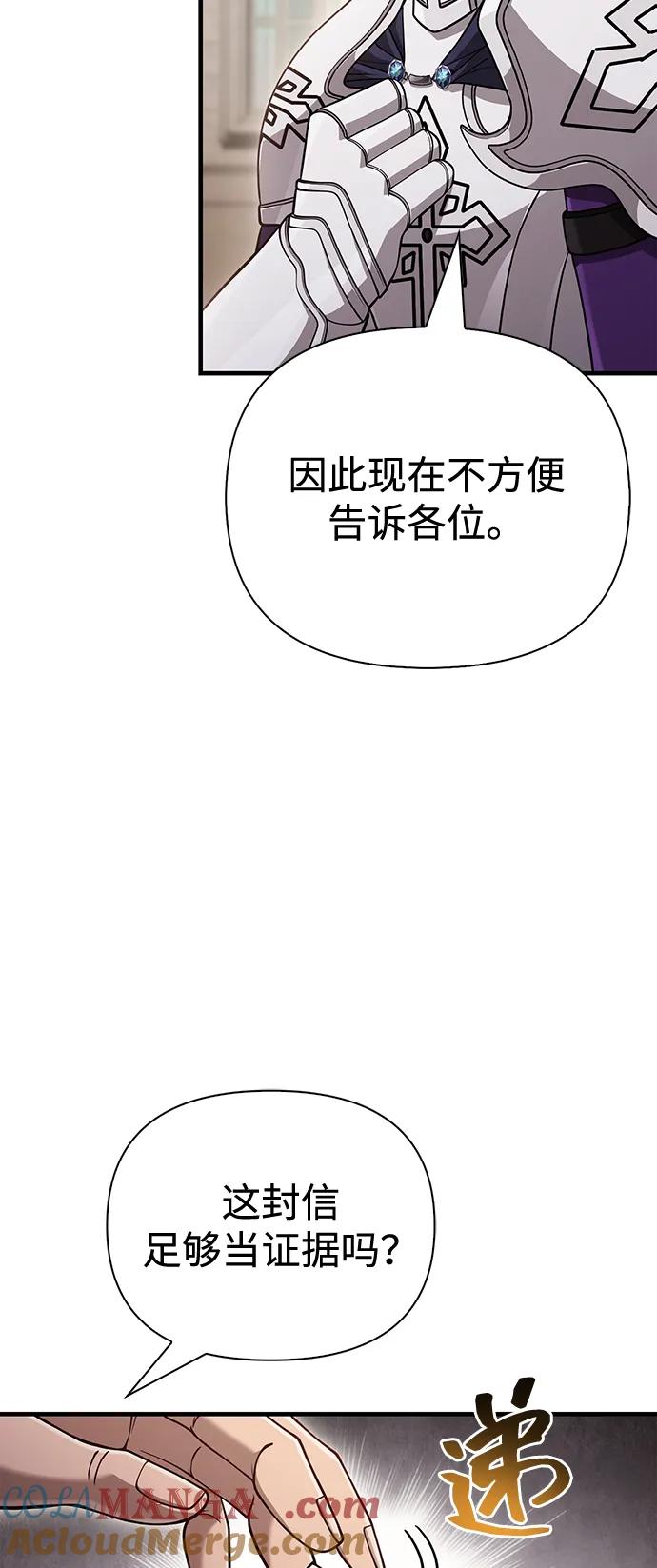 化身野蛮人在异界生存 [第98话] 伟大的遗产 第85页