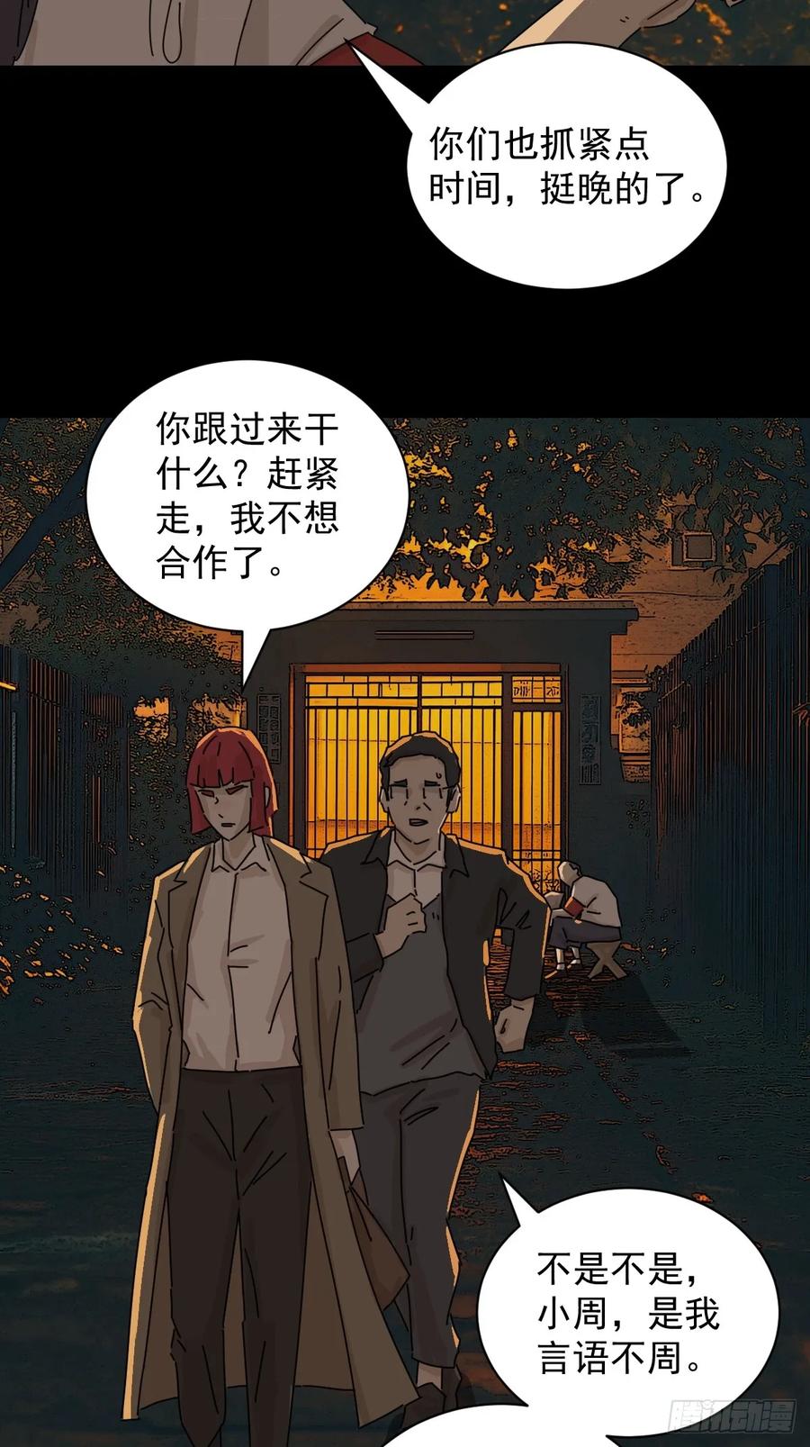 山傀：山神诡录 - 踏破归墟（十三） - 第16张图