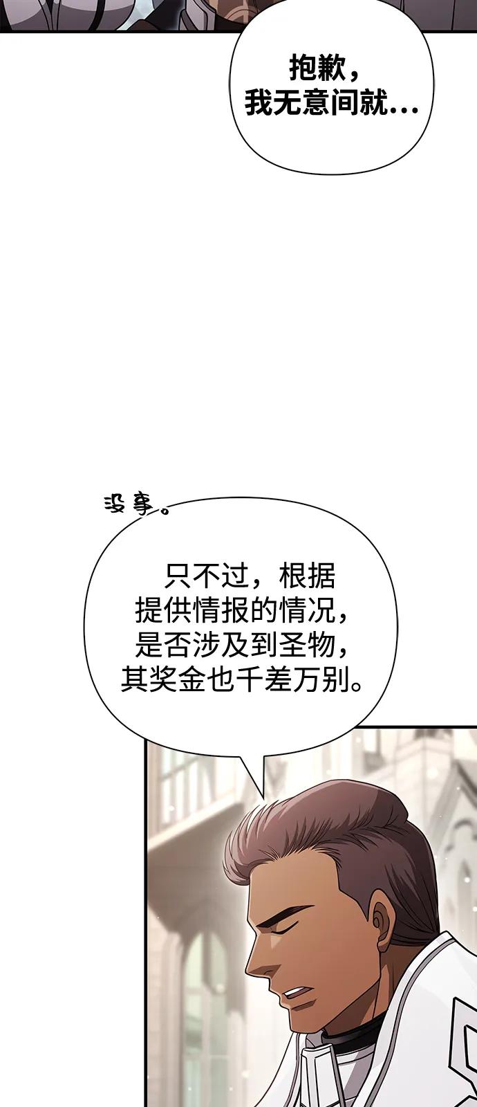 化身野蛮人在异界生存 [第98话] 伟大的遗产 第84页