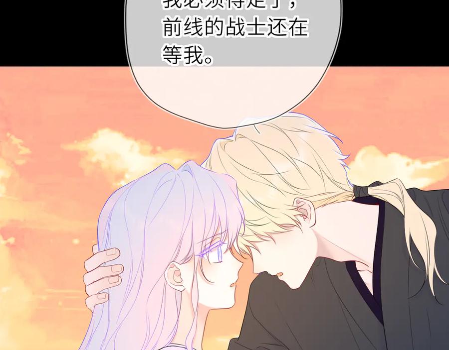 星辰于我 第48话 《诗与海》下 第12页