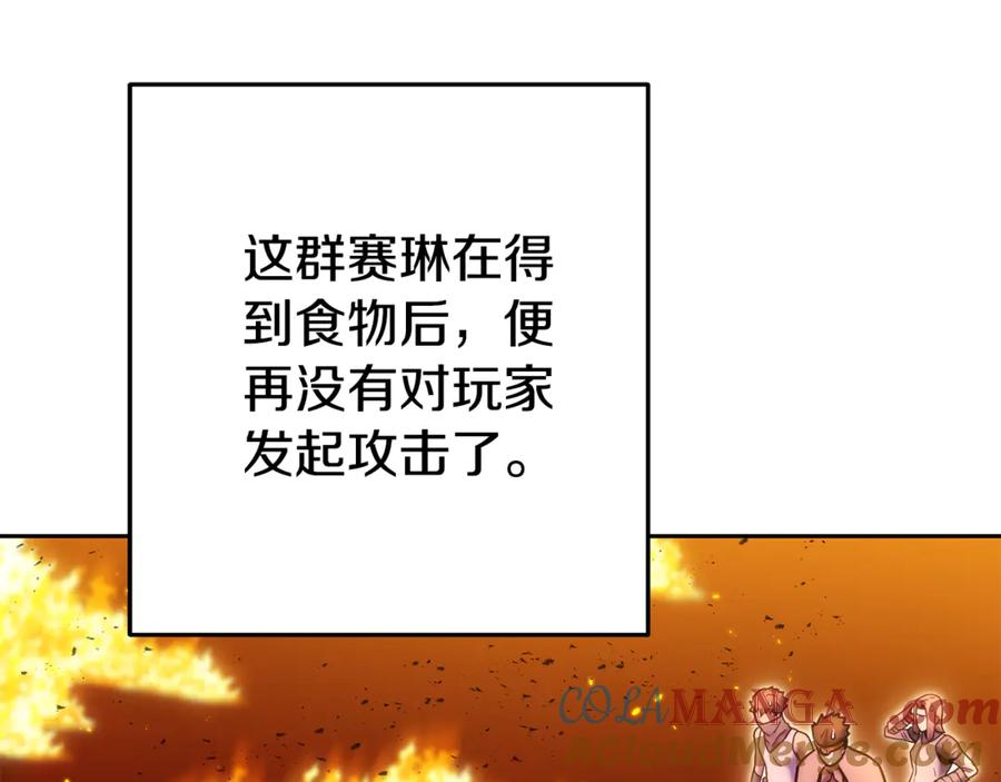 重启地下城 第225话 收服赛琳 第165页
