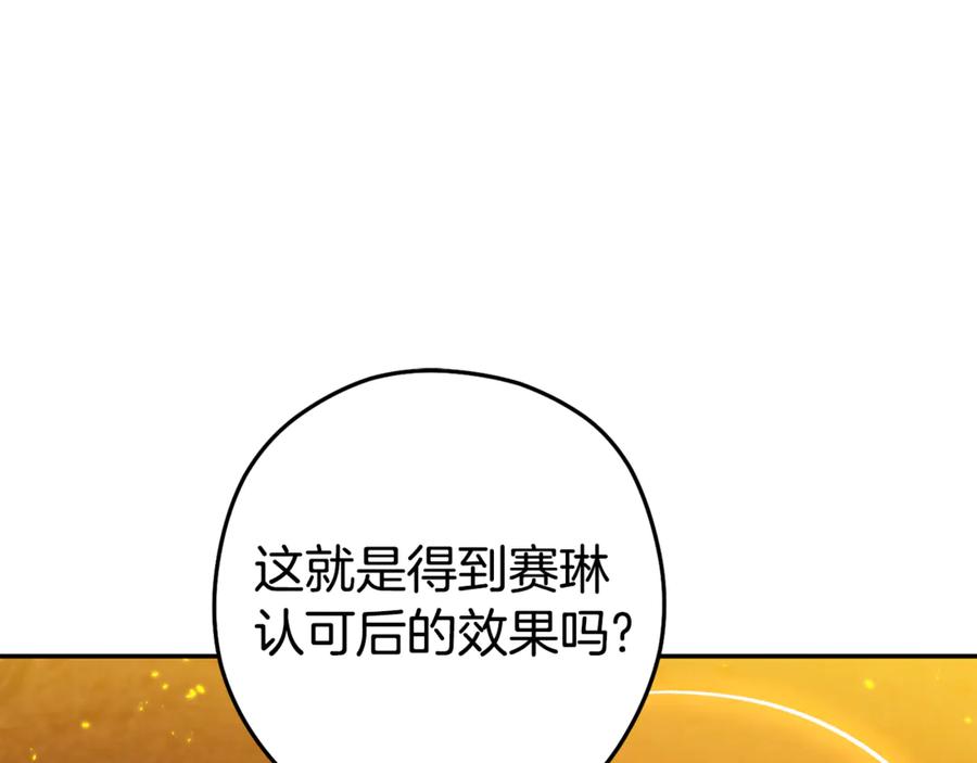 重启地下城 第225话 收服赛琳 第182页