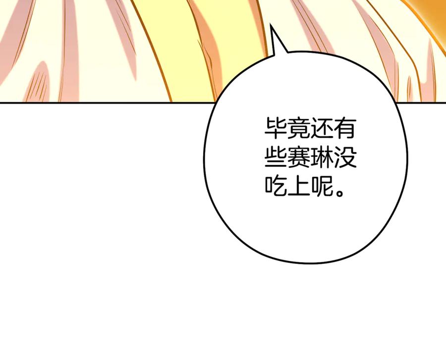 重启地下城 第225话 收服赛琳 第194页
