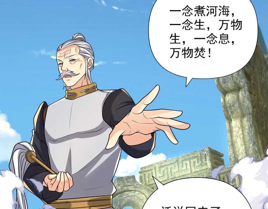 我可以无限顿悟 第245话 硬角色 第65页