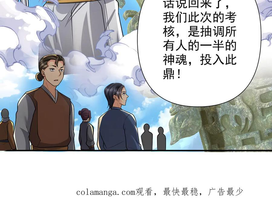 我可以无限顿悟 第245话 硬角色 第66页