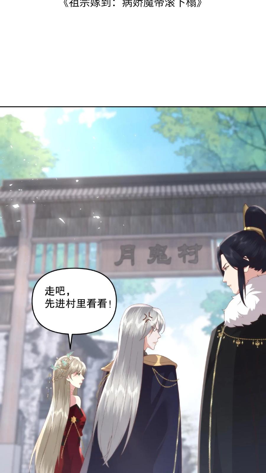 祖宗嫁到：病娇魔帝滚下榻 - 第38话 夜半杀机 - 第2张图