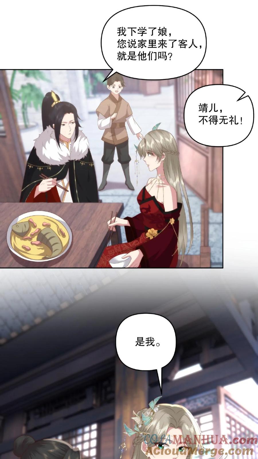 祖宗嫁到：病娇魔帝滚下榻 - 第38话 夜半杀机 - 第17张图