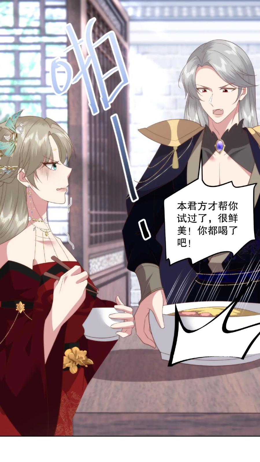 祖宗嫁到：病娇魔帝滚下榻 - 第38话 夜半杀机 - 第16张图