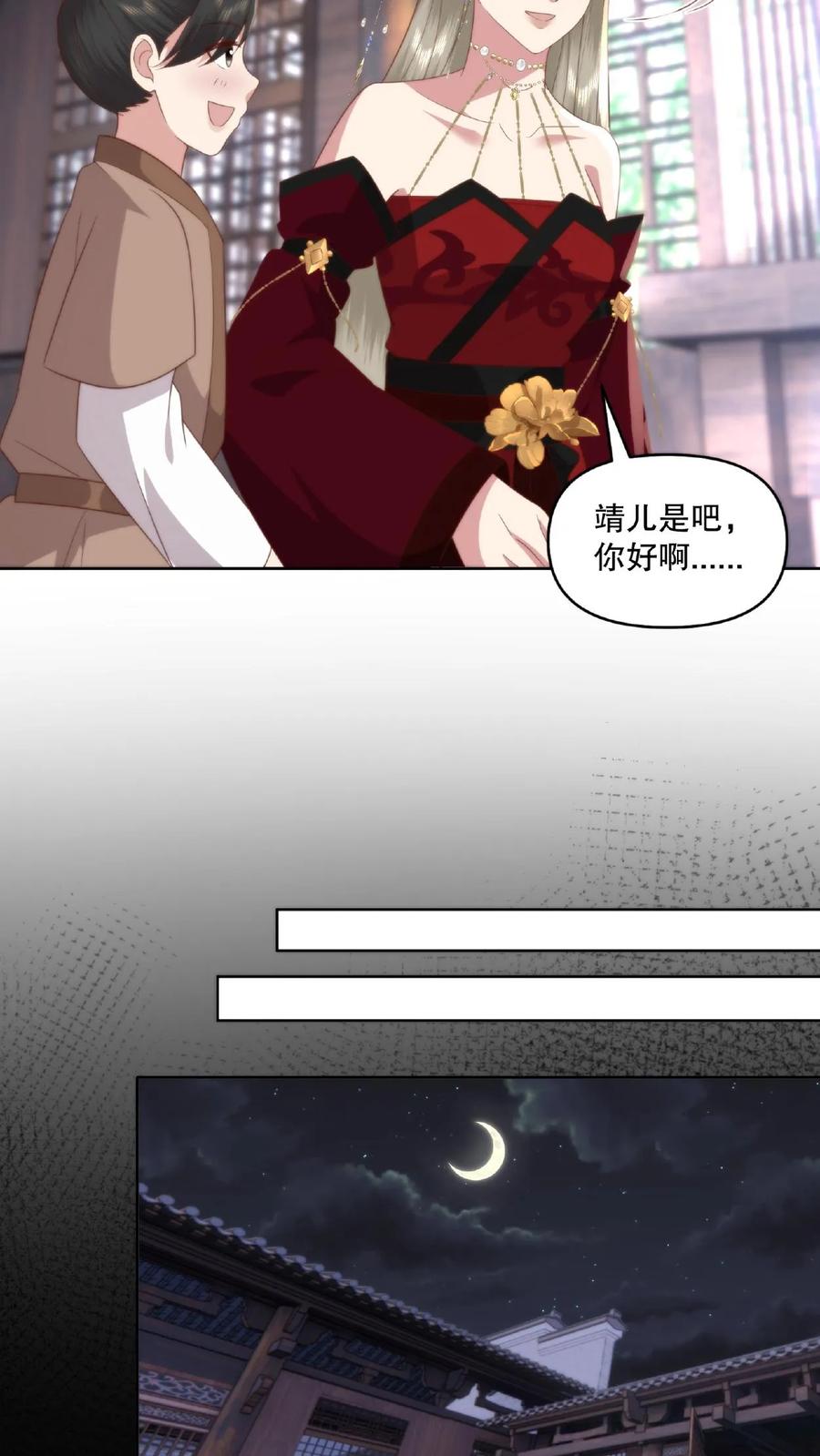 祖宗嫁到：病娇魔帝滚下榻 - 第38话 夜半杀机 - 第18张图