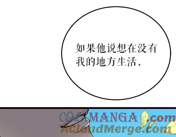 《热病》第74话 只要你别离开 第97页