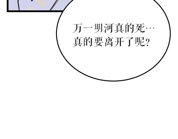 《热病》第74话 只要你别离开 第94页