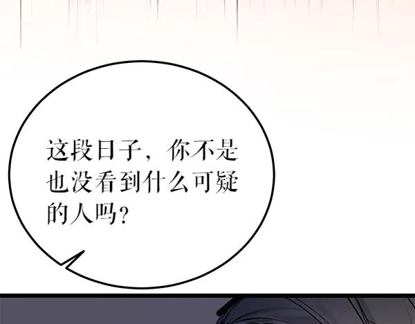 《热病》第74话 只要你别离开 第68页