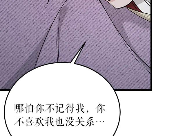 《热病》第74话 只要你别离开 第152页