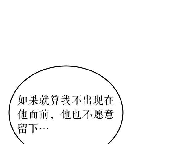《热病》第74话 只要你别离开 第100页