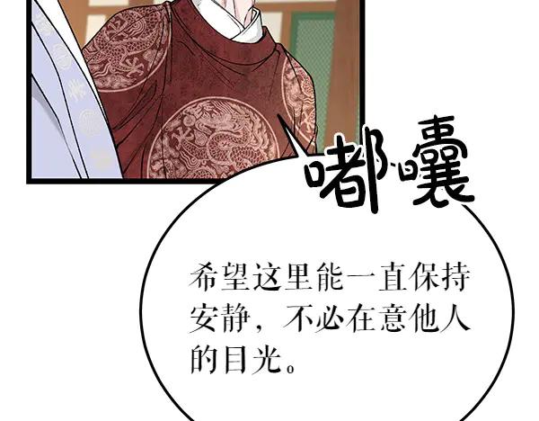 《热病》第74话 只要你别离开 第75页