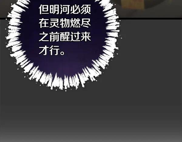 《热病》第74话 只要你别离开 第119页