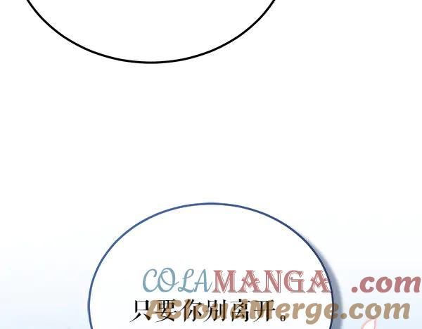 《热病》第74话 只要你别离开 第153页
