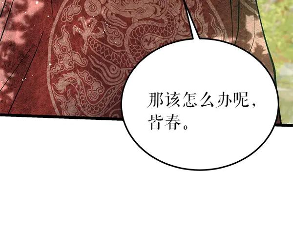 《热病》第74话 只要你别离开 第103页