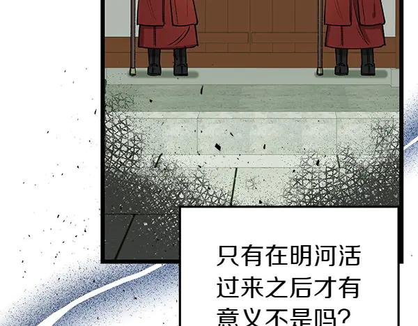 《热病》第74话 只要你别离开 第90页