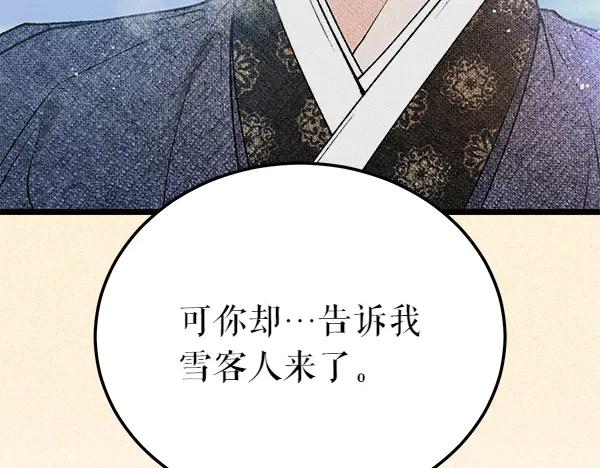《热病》第74话 只要你别离开 第142页