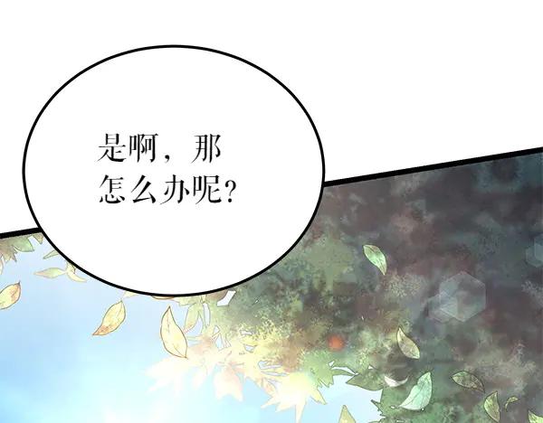 《热病》第74话 只要你别离开 第95页