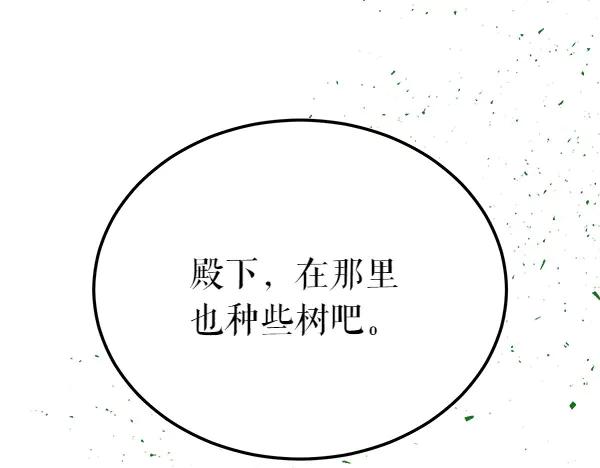 《热病》第74话 只要你别离开 第106页