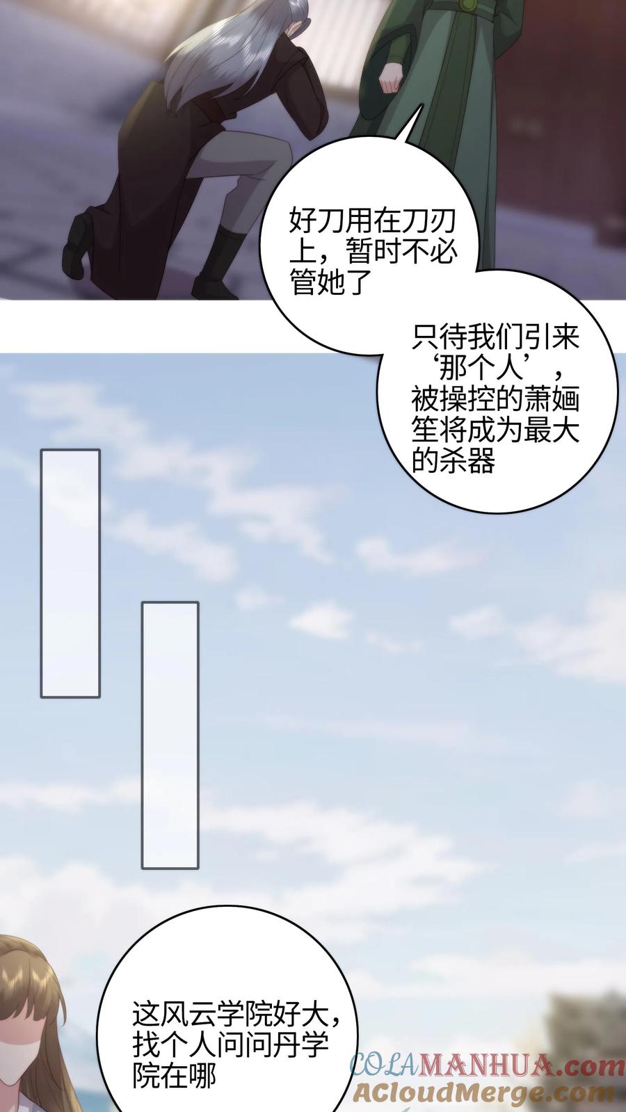 祖宗嫁到：病娇魔帝滚下榻 - 第78话 入学大礼 - 第5张图