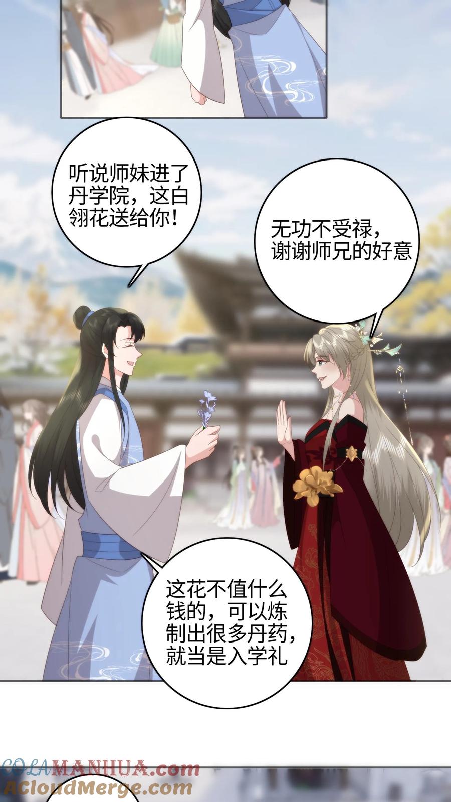 祖宗嫁到：病娇魔帝滚下榻 - 第78话 入学大礼 - 第7张图