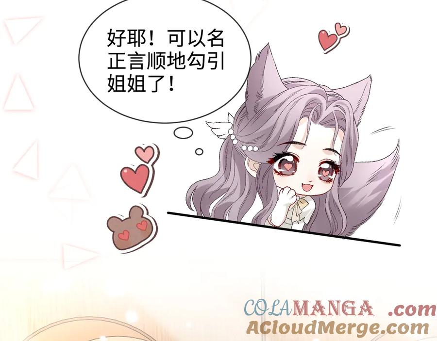 完美爱豆沦陷手册 - 第10话 其实我从很久之前就喜欢你 第61页