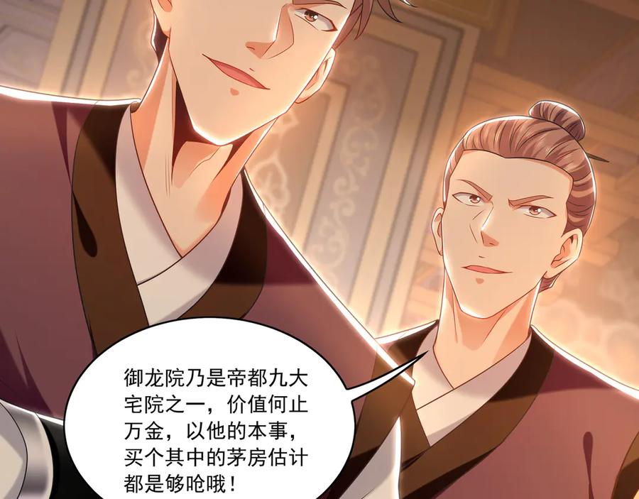 《我有百万倍攻速》98 小院出租开始了 第112页
