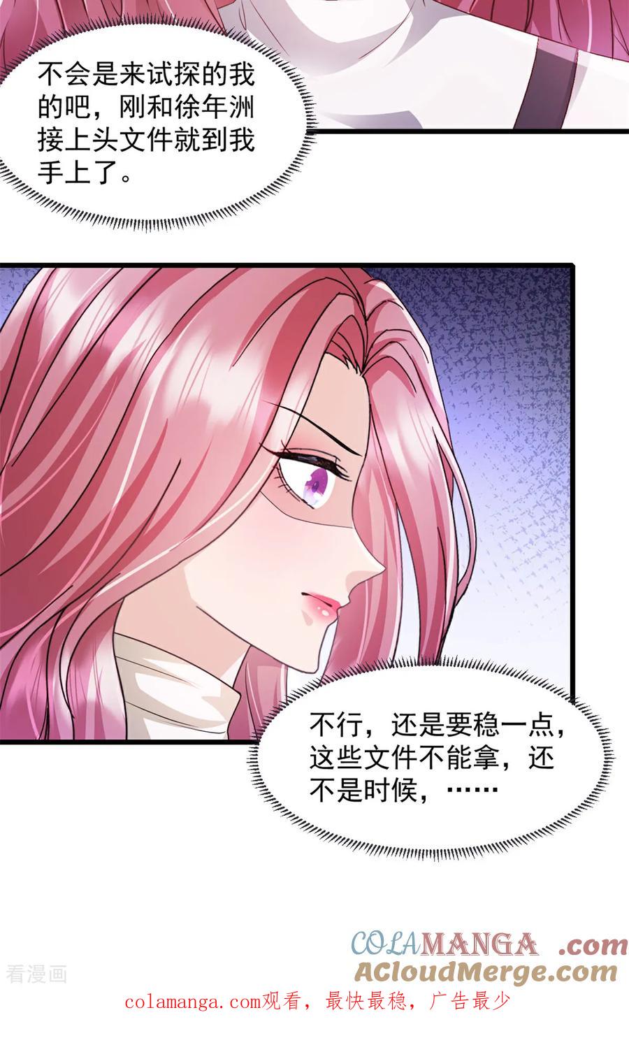 《强势宠爱：娇妻乖一点》第12话 还不是时候 第17页