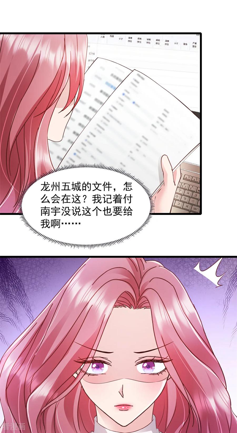 《强势宠爱：娇妻乖一点》第12话 还不是时候 第16页