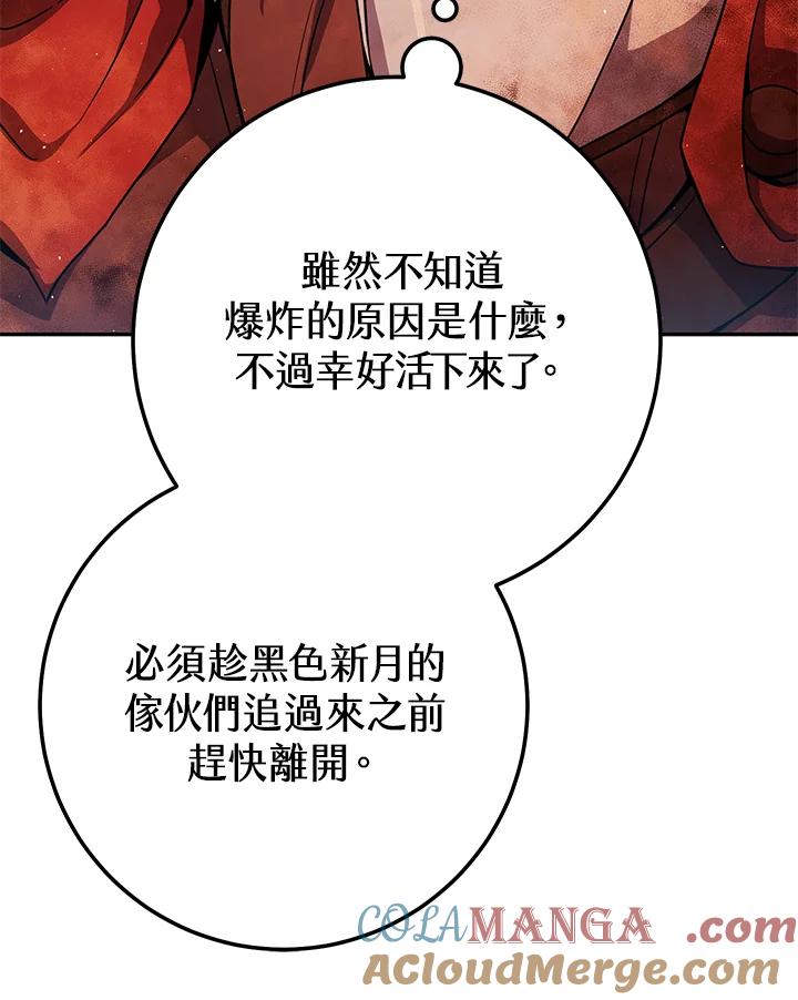 铁匠吉格 第17话 第88页