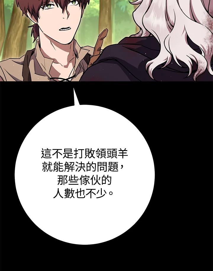 铁匠吉格 第17话 第25页