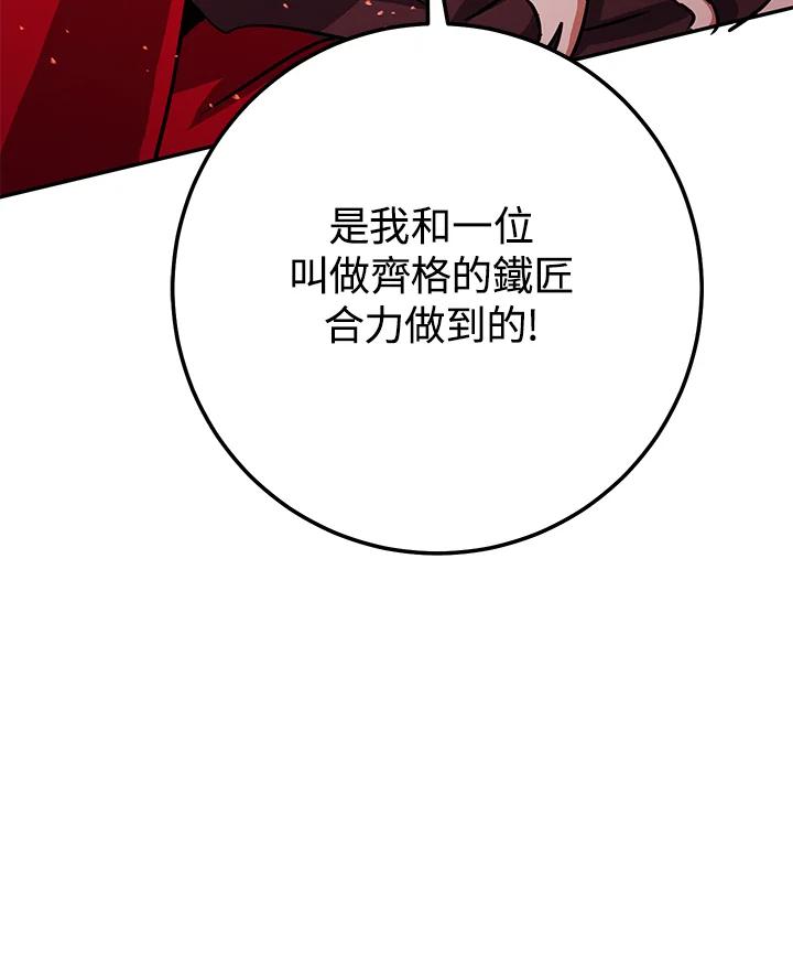 铁匠吉格 第17话 第98页