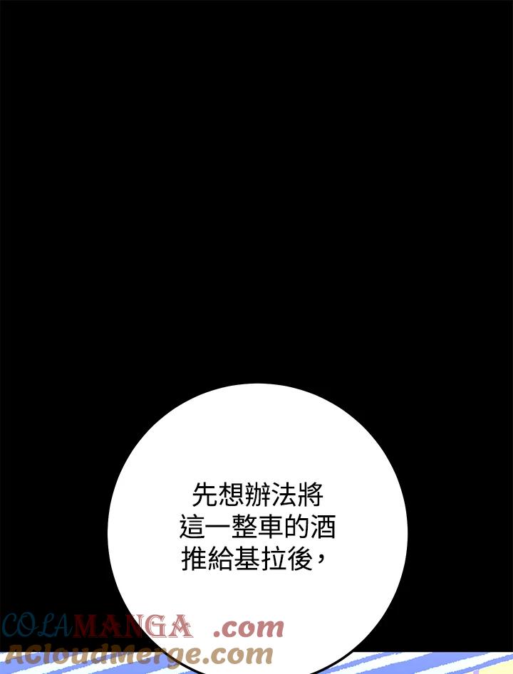 铁匠吉格 第17话 第12页