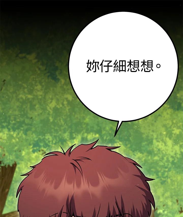 铁匠吉格 第17话 第29页