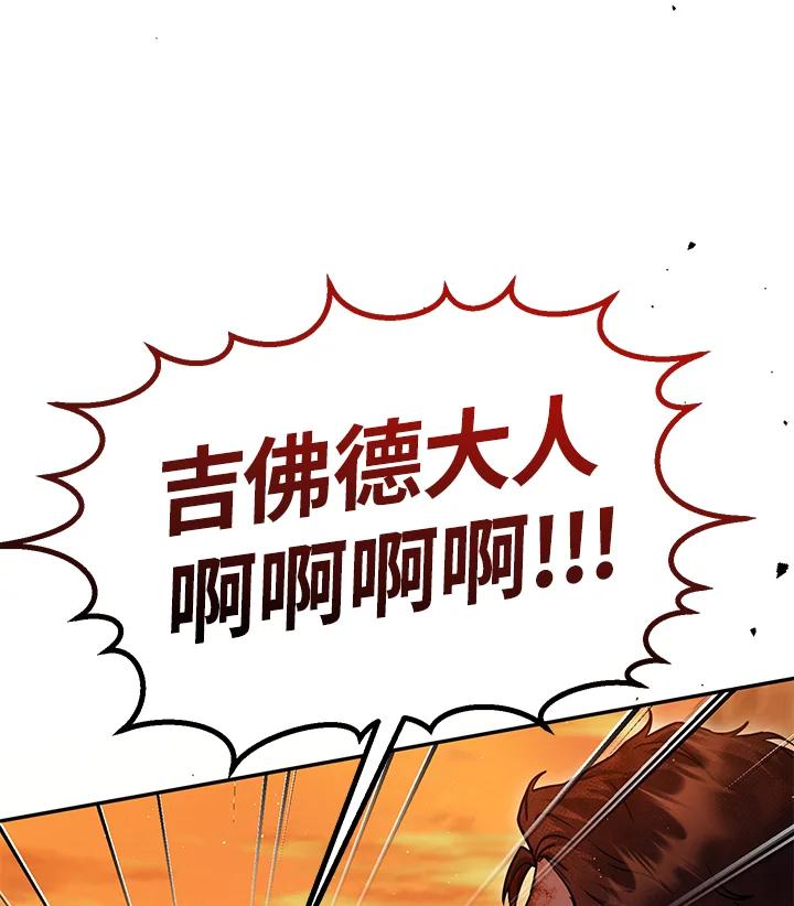 铁匠吉格 第17话 第89页
